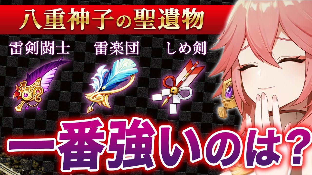 原神 雷剣闘士かしめ縄剣闘士か 八重神子の聖遺物 ダメージ比較 げんしん まとめ速報ゲーム攻略 原神 雷剣闘士かしめ縄剣闘士か 八重神子の聖遺物 ダメージ比較 げんしん まとめ速報ゲーム攻略