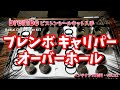ブレンボ ブレーキキャリパー オーバーホール メンテナンス動画　vol.62