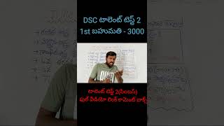 #ap dsc notification #dsc practice bits #dsc notification #tet #shorts #viral #popular #trending