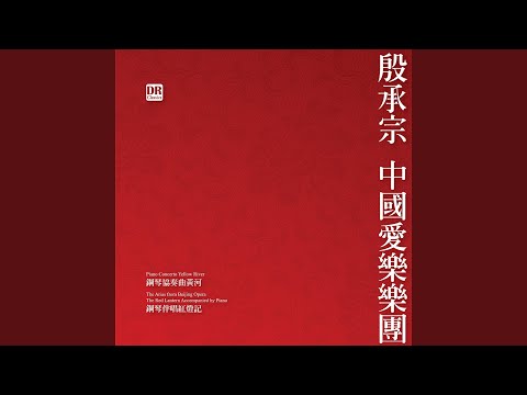 钢琴伴唱《红灯记》：都有一颗红亮的心