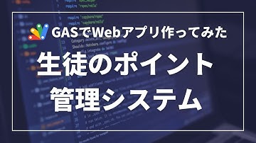 【GASで自動化】スプシでまとめたデータから必要情報だけ抽出して閲覧できるWebアプリを作ってみた。