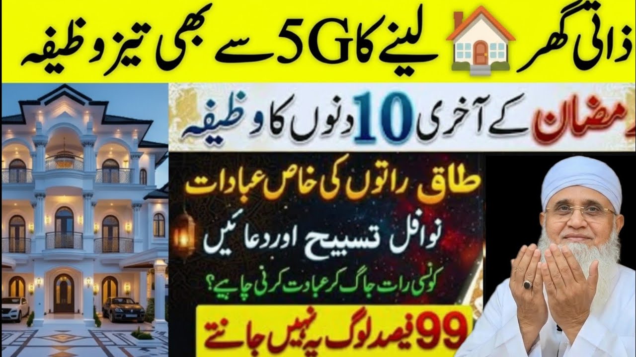 Ramzan Ke Taq Raton Mein Konse Ibadat Karne Chaye || Taq Raten Mein Nawafil Aur Konsi Tasbeeh Padein