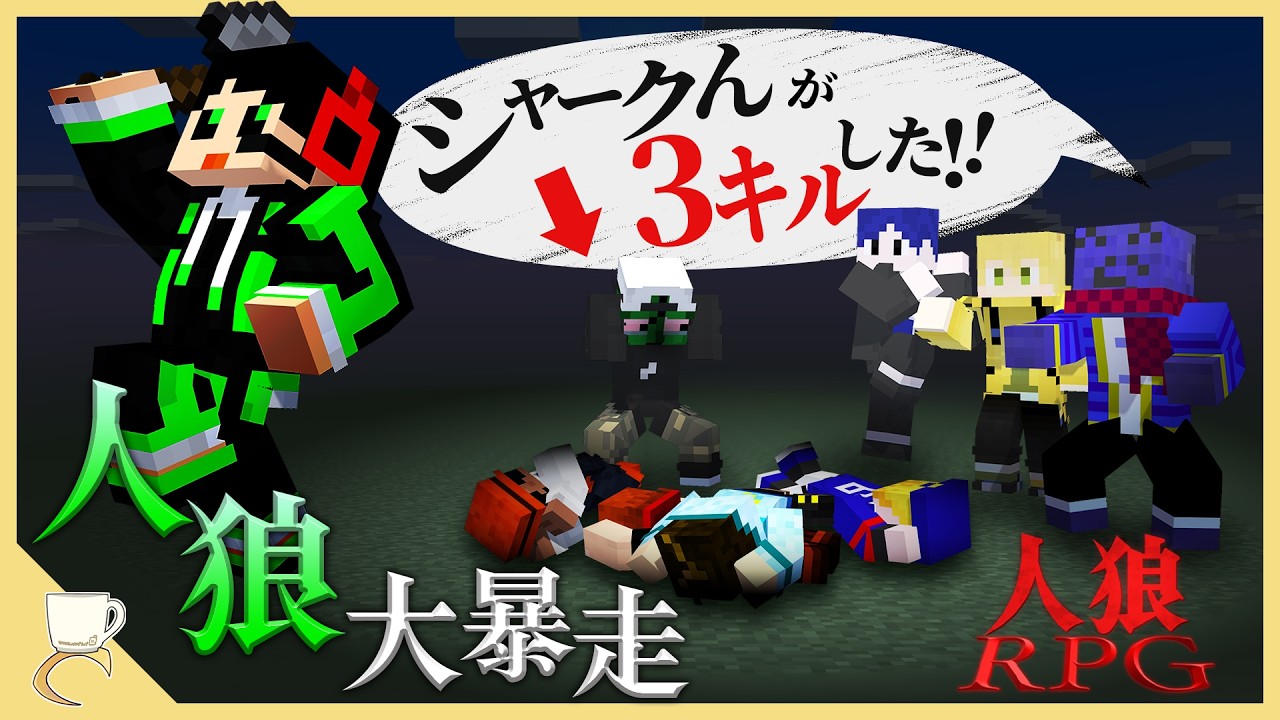 The werewolf faction is wreaking havoc from day one! Who will stop
