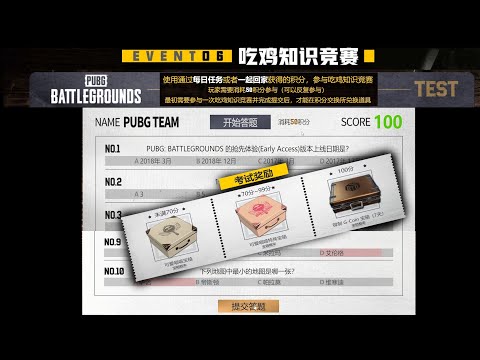 Видео: PUBG ✅Как пройти ТЕСТ/Викторину на Китайском ивенте 06 ✅Ответы на тест в описании под видео