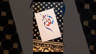 world best calligraphy 026 #duet #trending #status