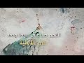 نصف ساعه صلاة على النبي بصوت القارئ إسلام صبحي