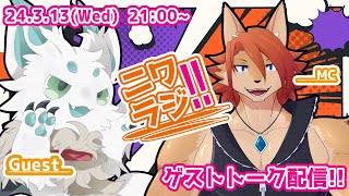 【ニワラジ！！】もふもふネチコヤン【箱 庭師/VTuber】