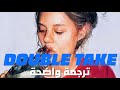 الأغنية الأجنبية الشهيرة 'جرعة مضاعفة' | dhruv - ​Double Take (Lyrics) مترجمة للعربية
