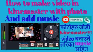 How to make video in kinemaster with photo| फोटो जोडेर video कसरी बनाउने|by A2Zmix knowledge screenshot 4