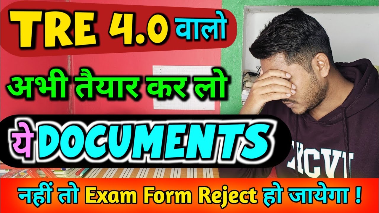 TRE 4 वाले ये सारे Documents अभी तैयार कर लो नहीं तो बाद में पछताना पड़ेगा ? Form Reject हो जायेगा😢