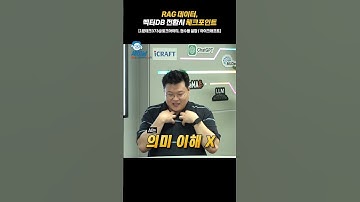 RAG 데이터, 벡터DB 전환시 체크포인트 [1분테크373@토크아이티] #shorts