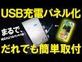 エーモン工業 USBスマート充電キットをタントL375Sへ取り付けしていく動画