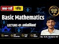 Class-11th | Maths | IIT-JEE | Basic Mathematics | आधारभूत गणित | L-01: बीजगणितीय सर्वसमिकाएं |