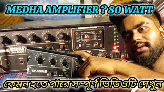 MEDHA 80 Watt amplifier full details ( blog ) MEDHA AMPLIFIER price ₹₹