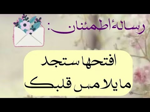 بشرى لك اليوم افتح رسالتك 