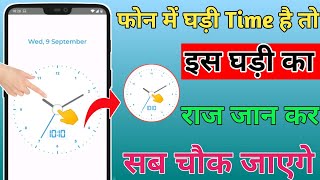 फोन मे घड़ी Time है तो यह फोन की घड़ी का खुफिया राज़ सीख लो II Clock Photo Locker App screenshot 1