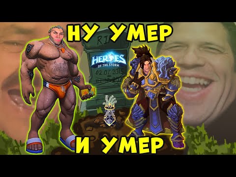 Видео: Обзор Heroes of the Storm, или хорошая МОБА- мёртвая МОБА.