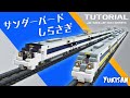 【マイクラ鉄道】電車の作り方 681系&683系「サンダーバード・しらさぎ」