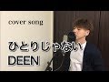 Deen ひとりじゃない Mp3