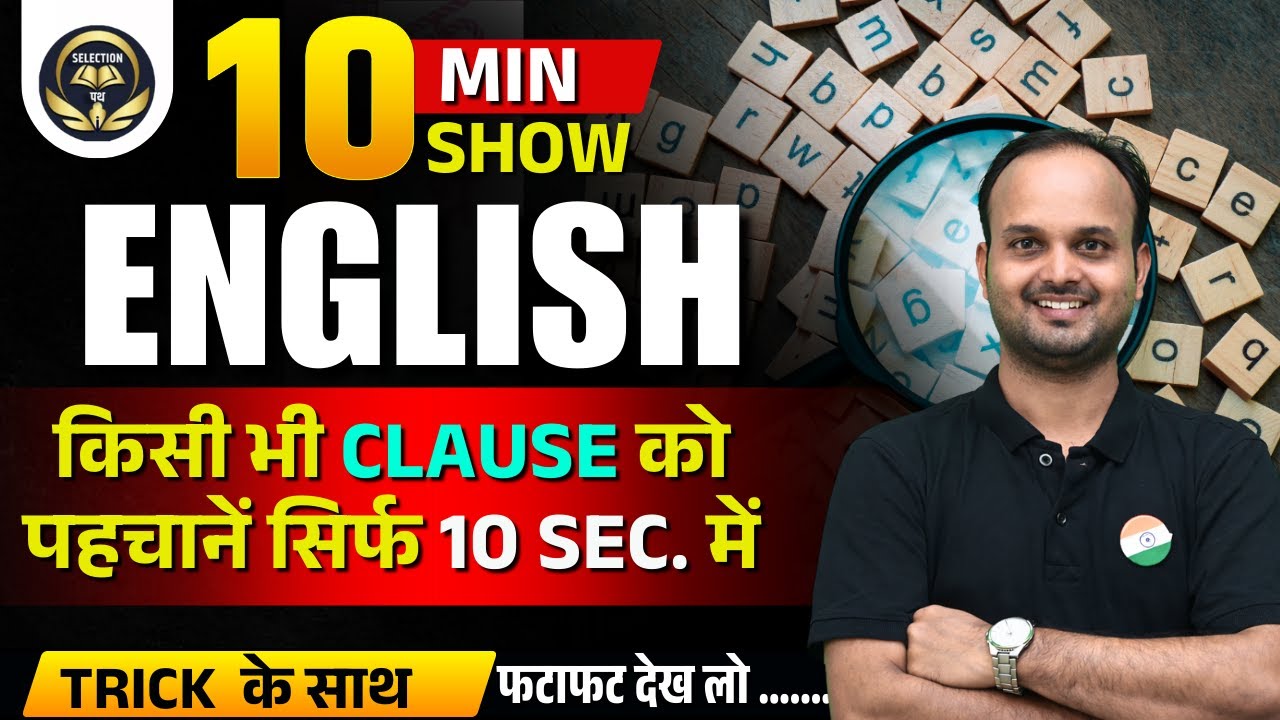 Clause Tricks in 10 Min 🚀 | Exam में Direct Questions