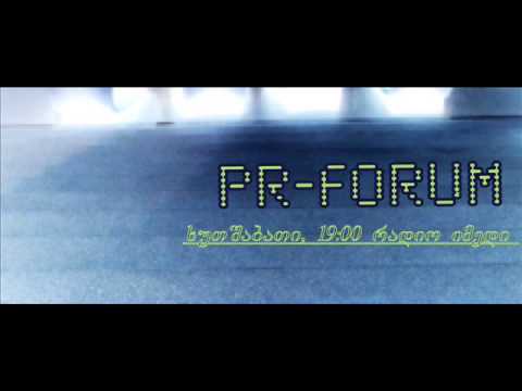 PR ფორუმი-ალექსანდრე ჯეჯელავა