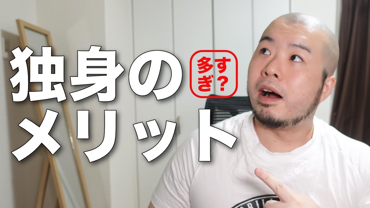 独身 m, 独身を貫くべきか迷った – ZUCICY