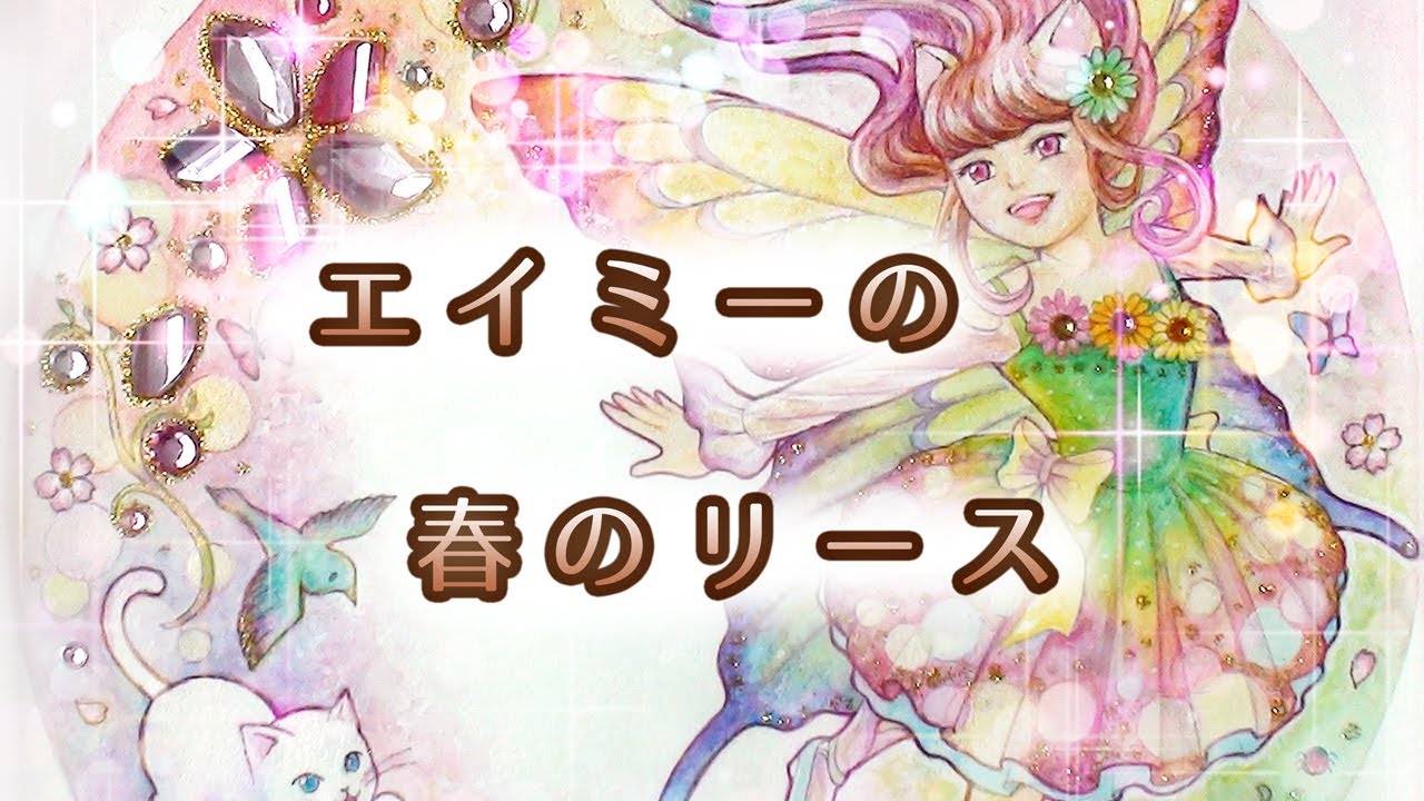 Amy S Illustration Making 水彩イラスト 春のリース エイミーのアトリエ Youtube