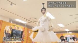 バカ殿」「変なおじさん」志村けんの大爆笑展 盟友・高木ブーさんも