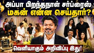 CM Vijay | குடும்பத்தோடு கொண்டாடிய பிறந்தநாள் | வெளியான தகவல்
