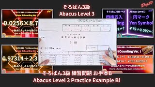 そろばん3級 練習問題2 満点お手本B（桁を数えるver.）｜珠算検定対策