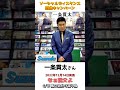 #shorts #鈴木楽器店 #一条貫太 #short  一条貫太さん 新曲「なぁ親父よ」発売記念!【ソーシャルディスタンスキャンペーン動画コメントのみショート動画】