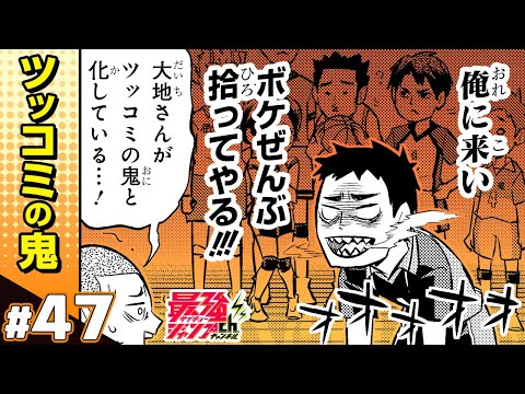 【れっつ！ハイキュー!?】#47「前のめりで行くぜ」【ジャンプ+漫画】