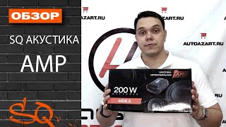 ОБЗОР самого крутого варианта для начального SQ.Компонентная акустика AMP MD6.5