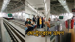 মেট্রোরেলে উঠার আগে জানুন কিছু প্রয়োজনীয় কথা || এমন অভিজ্ঞতা হবে জানতাম না!! ||metrorail || Dhaka by TI Timu 64 views 7 months ago 7 minutes, 16 seconds