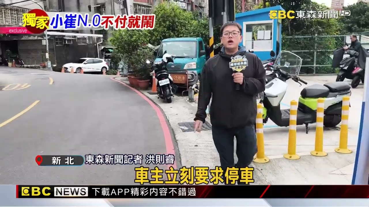 拖2km「天價4.5萬」 業者「不放車」嗆拖去拍賣@newsebc