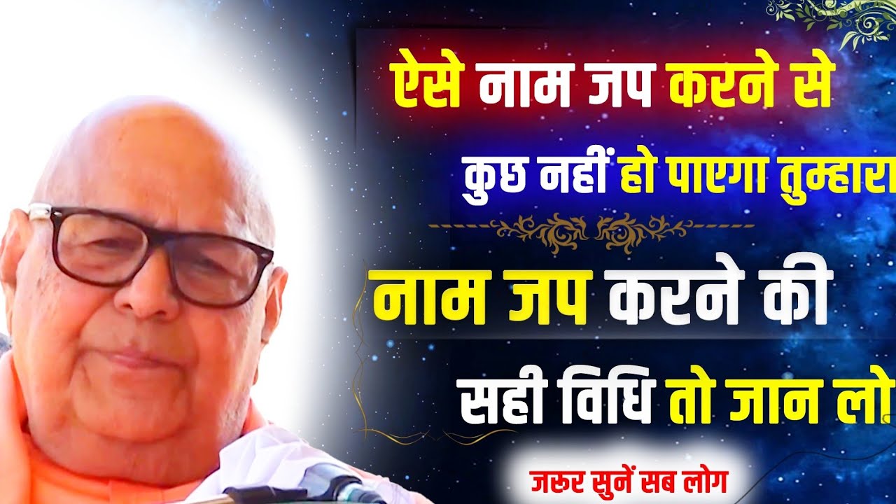 ।।  नाम जप कैसे ,और किस समय करना चाहिए ।।  Best time for naam jap 