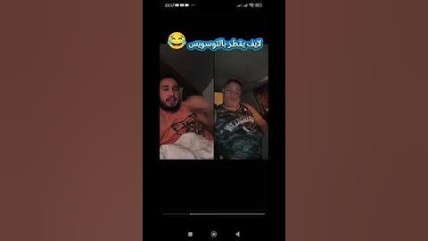 مروان ڨروابي مع زانداف لايف مقطر بتوسويس ههههه 🤣.#اكسبلور #تيك_توك #ترند #live #الجزائر