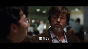 『マネー・ショート 華麗なる大逆転』 予告（30秒）