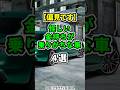 【偏見です】怪しい金持ちが乗りがちな車4選
