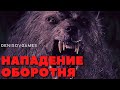 НАПАДЕНИЕ БРАЗИЛЬСКИХ ОБОРОТНЕЙ ( Жуткая история на вечер )