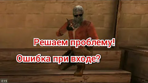 ЧТО ДЕЛАТЬ ЕСЛИ СТАНДОФФ2 ВЫДАЁТ ОШИБКУ!