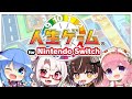 【人生ゲーム】人生×４を見届けて🍭！！！【飴川視点】