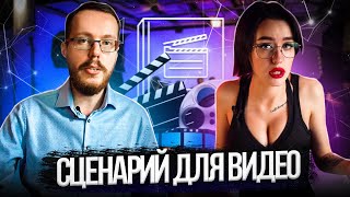 Как писать сценарий для YouTube? Советы начинающим ютуберам от Дырки в Телике