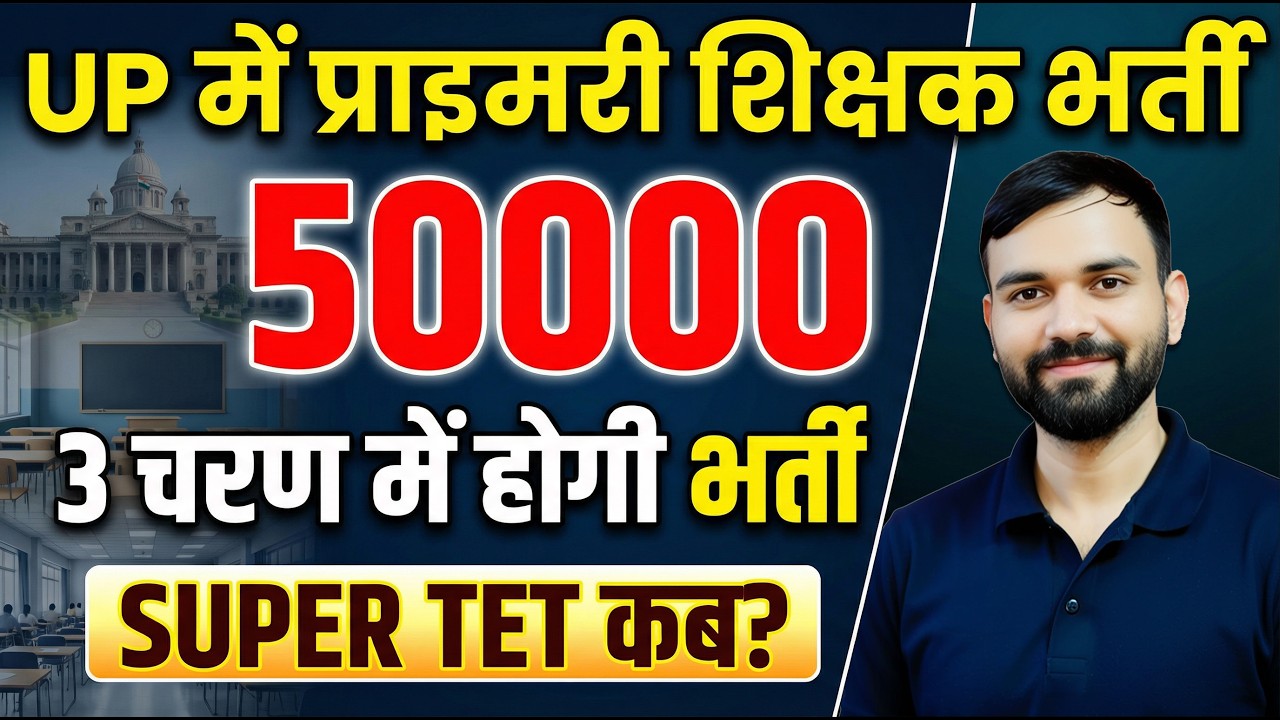 UP Primary Teacher Vacancy: 50,000 पद 😱 | 3 Phases में भर्ती? | Super TET Update | Nirbhay Sir