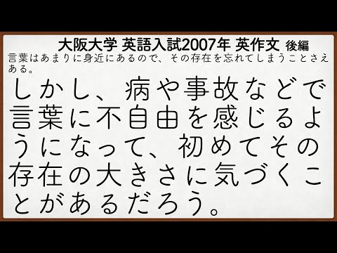 大阪大学2007年入試 英語英作文解説 後編【英作文283】 - YouTube