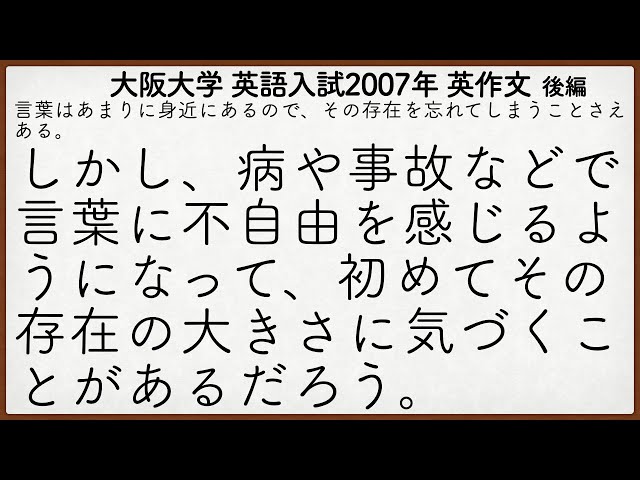 大阪大学2007年入試 英語英作文解説 後編【英作文283】 - YouTube