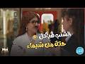 عن ثقة شيماء وهي داخلة الشغل بالشنب ومازو دور الضرب فيهم كلهم الكلاسيكو اللعبة5