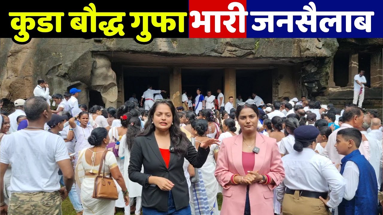 प्राचीन बौद्ध गुफाओं में अतिक्रमण के खिलाफ ऐसा जनसैलाब देखकर दंग रह जाओगे |kuda Buddhisth Caves|