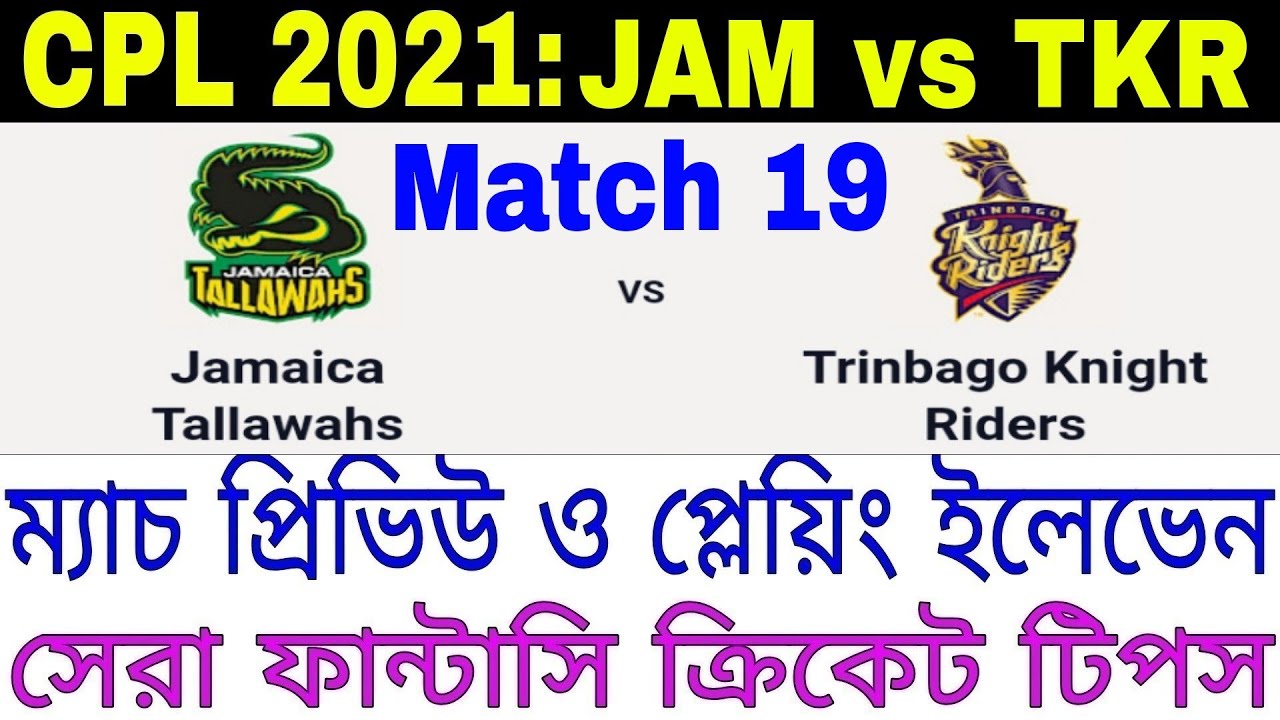 CPL T20 2021 Match 19 | JAM vs TKR | Dream11 Prediction | Playing XI | Fantasy Cricket Tips