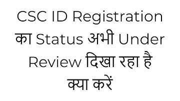 CSC ID Registration का Status अभी Under Review दिखा रहा है क्या करें  ?